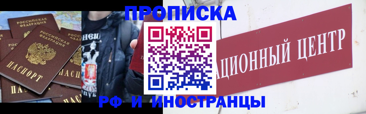 временная регистрация надежно в Липецке