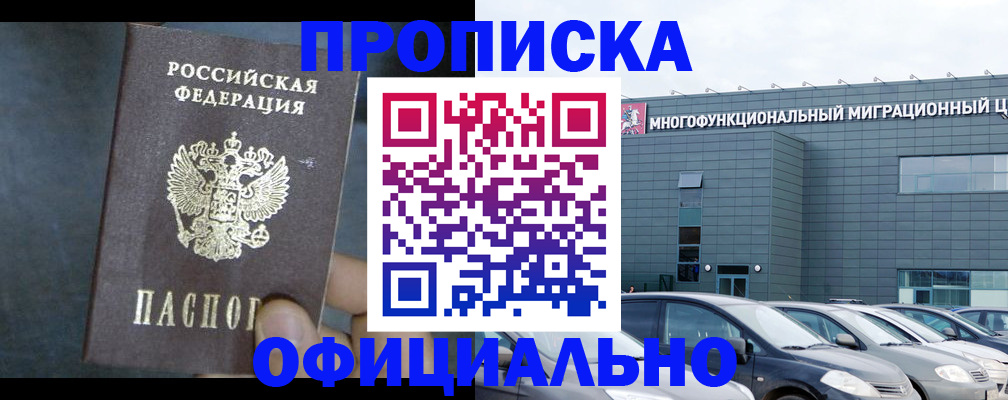 прописка 2025 в Липецке