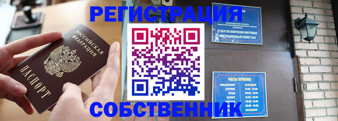 прописка 2025 в Липецке