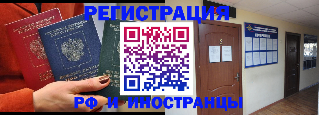 прописка регистрация в Липецке